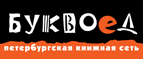 Скидка 10% для новых покупателей в bookvoed.ru! - Бея